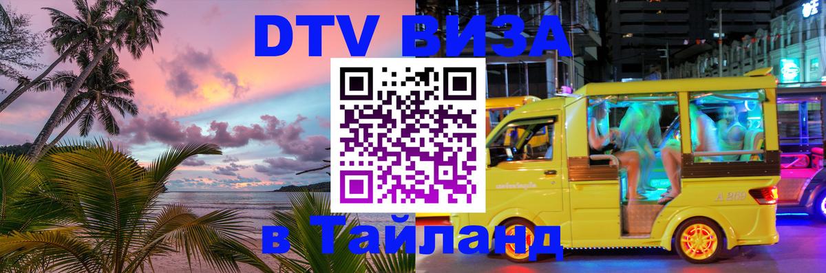 Цены на DTV визу в Таиланд — пакеты услуг, достаточно даже паспорта - Арзамас 